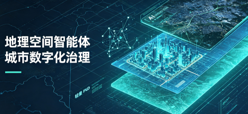 兴庆区地理 AI 智能体 Geo 优化落地城市全域治理，多维空间驱动精细化管理