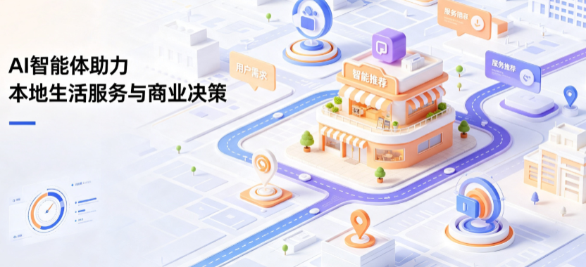 兴庆区线下门店经营升级：AI 智能体 Geo 优化赋能连锁商业全域经营决策