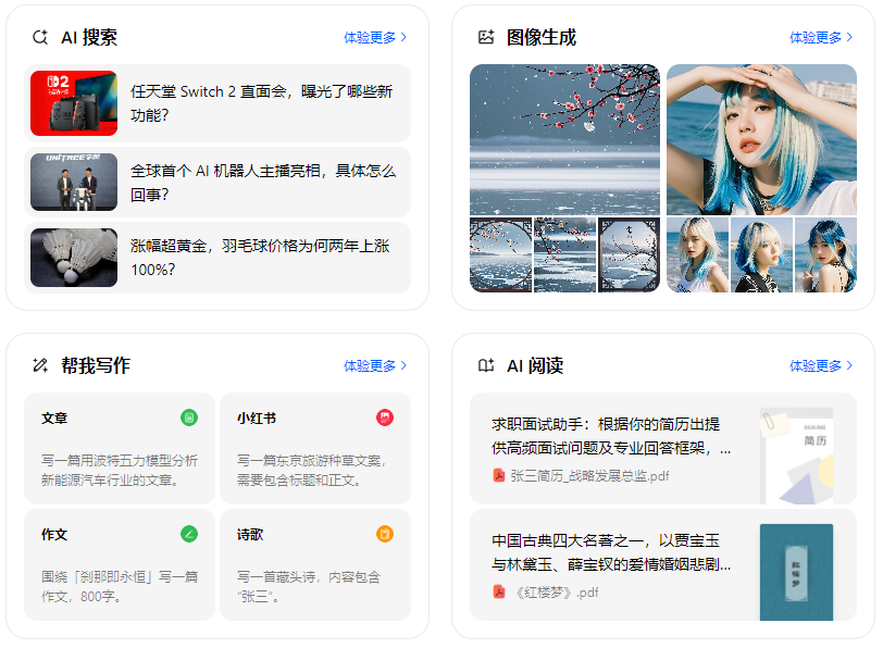 兴庆区智能搜索迎来升级 豆包搜索优化重塑线上内容运营方式