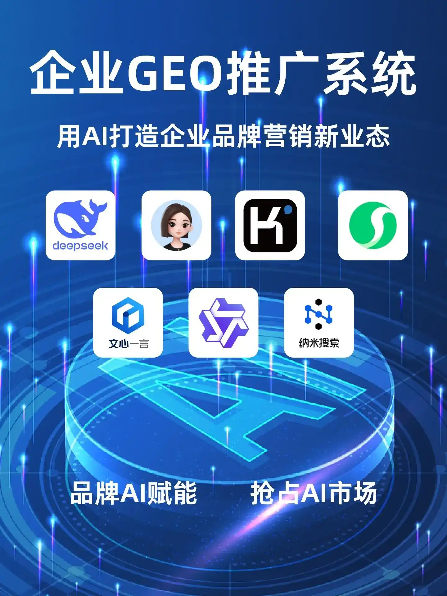 兴庆区GEO内容运营：打造AI时代品牌数字资产的十大准则